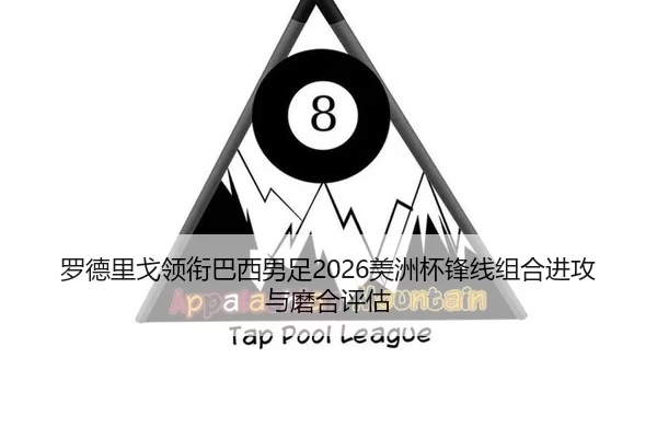 luo-de-li-ge-ling-xian-ba-xi-nan-zu-mei-zhou-bei-feng-xian-zu-he-jin-gong-yu-mo-he-ping-gu-2-139.jpg
